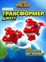 Супер крылья, Мини трансформер Заряженный Джетт, Super Wings