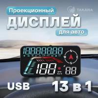 Проекционный дисплей G12 (HUD) с подключением через USB