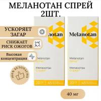 Спрей для загара Меланотан 2 / Melanotan 2 spray