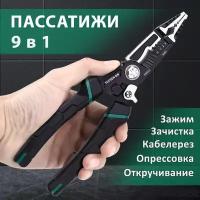 Многофункциональные плоскогубцы 9 в 1 / универсальные клещи электрика / стриппер-кабелерез TOUSEN