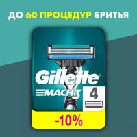 Gillette Mach3 Сменные кассеты для бритвы, 4 шт
