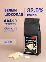 Белый шоколад 32,5 % 400 гр в каллетах / галетах (каплях) для приготовления десертов, фонтанов, соусов, выпечки