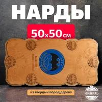 Нарды деревянные большие разведка 50 см деревянные лакированные