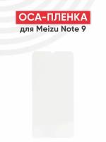 OCA пленка (клей) для мобильного телефона (смартфона) Meizu Note 9