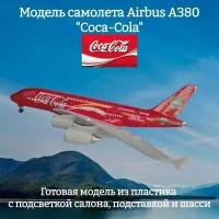 Модель самолета Airbus A380 "Coca-Cola" 1:160 (с подсветкой салона)