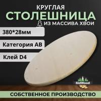 Столешница круглая АВ Ф380х28мм хвоя