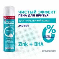 Пена для бритья Deonica For Men Чистый эффект, 240 мл