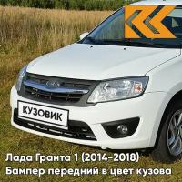 Бампер передний в цвет Лада Гранта 1 (2014-2018) 2191 рестайлинг 240 - белое облако - Белый