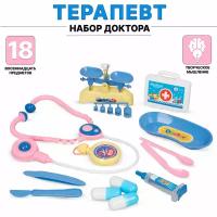 Игровой набор доктора Терапевт для сюжетно-ролевых игр 18 предметов