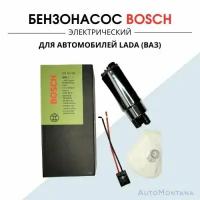 Электро-бензонасос BOSCH, насос топливный, на ВАЗ и иномарки