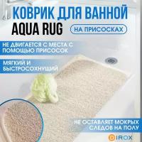 Коврик на присосках для ванной Aqua Rug