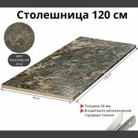 Столешница для кухни Скиф 1200х600x26мм с торцевыми планками. Цвет - Королевский Опал