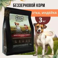 Корм для собак сухой Gina Classic Grain Free Adult Dog Duck&Turkey, беззерновой, утка, индейка 3кг