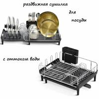 Сушилка раздвижная для посуды металл+пластик настольная, в шкаф с поддоном