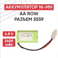 Аккумуляторная батарея (АКБ, аккумулятор) AA Row, разъем 5559, 2400мАч, 4.8В, Ni-Mh