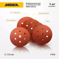 Шлифовальный круг на бумажной основе Mirka Deflex 150мм 6+1 отв (уп. 5шт) P400