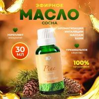 Эфирное масло аромамасло 100% натуральное чистое органическое без примесей для аромалампы для бани для косметики Thai Traditions Сосна, 30 мл