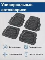 Коврики салона универсальные / Коврики в салон автомобиля, TECHNIC, резина, 4 шт. Автоковрики