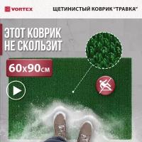 Коврик травка 60*90см на противоскользящей основе зеленый VORTEX