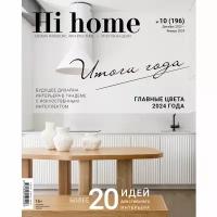 Интерьерный журнал Hi home Design Interiors Architecture, Ростов-на-Дону 10(196), декабрь 2023