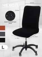 Чехол для кресла руководителя / офисного / компьютерного / игрового / большой на молнии и резинке