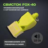 Свисток FOX40 Classic Желтый