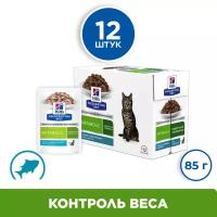 Влажный диетический корм (пауч) Hill's Prescription Diet Metabolic для кошек, способствует снижению и контролю веса, с океанической рыбой 12 шт х 85 г