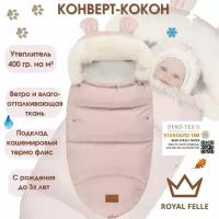 Конверт-кокон на выписку для новорожденных зимний ROYAL FELLE Cloud, розовый размер 90