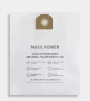 Maxx Power MP-BH15 - синтетические мешки-пылесборники для пылесоса