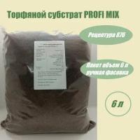 Грунт торфяной Profi Mix рецептура 876 пакет 6 л