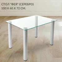 Кухонный стеклянный стол Фея для маленькой кухни (100х60 см), ножки цвета серебро с регулировкой по высоте