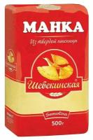 Крупа манная Шебекинская, Марка Т