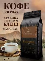 Кофе в зернах 1 кг Espresso Premium Blend