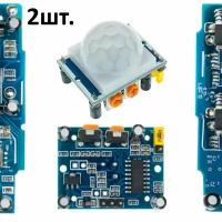 Инфракрасный датчик движения HC-SR501 (PIR Sensor) для Arduino 2шт