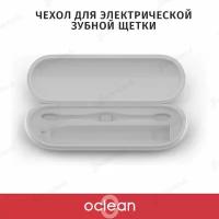 Чехол для электрической зубной щетки Oclean Travel Case BB01 серый