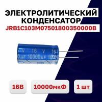 Конденсатор электролитический 16В 10000мкФ JRB1C103M07501800350000B 105C, 1 шт