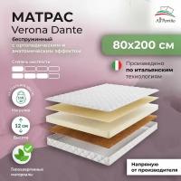 Матрас All'Perrino Verona Dante беспружинный, 80х200