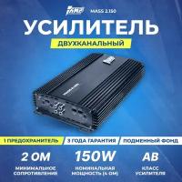 Автомобильный усилитель AMP Mass 2.150 LAB