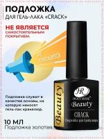 Кракелюрный гель-лак Holy Rose Beauty с эффектом растрескивания Crack, подложка под лак, 10 мл