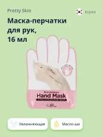 Маска-перчатки для рук PRETTY SKIN увлажняющая 16 мл