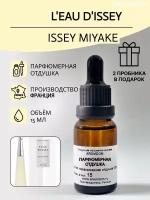 Отдушка для свечей и мыла -Issey Miyake LEau D Issey