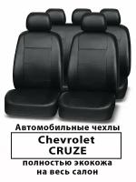 Авточехлы Chevrolet Cruze Круз с 2009 - 2015 г. в