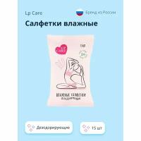 Салфетки LP CARE DEO влажные дезодорирующие 15 шт