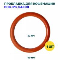 Saeco 996530059406 кольцо уплотнительное для кофемашины красный