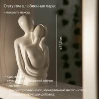 Cтатуэтка для интерьера лакированная. Интерьерная статуэтка Влюбленные, статуэтка Нежность, семья, влюбленная пара