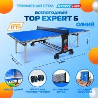 Теннисный стол всепогодный, для улицы, дачи, Start Line Top Expert Outdoor 6 профессиональный, с встроенной сеткой и колесами