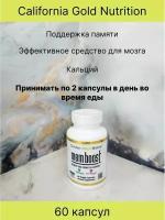 California Gold Nutrition MEM Boost средство для поддержки памяти 60 растительных капсул