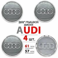 Колпачки заглушки на литые диски колес для Audi Ауди 61 мм 4M0601170JG3 - комплект 4 штуки, серебро