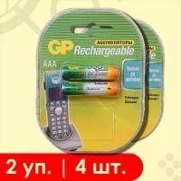 GP AAA (HR03) 650 mAh Phone | 1,2 вольта, Аккумулятор (NiMH) - 4шт