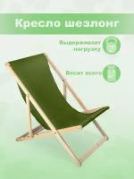 Кресло-шезлонг "Берёзка" шлифованный с зеленой тканью складной для дома и для дачи